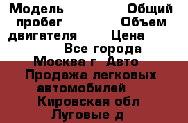  › Модель ­ Kia Rio › Общий пробег ­ 75 000 › Объем двигателя ­ 2 › Цена ­ 580 000 - Все города, Москва г. Авто » Продажа легковых автомобилей   . Кировская обл.,Луговые д.